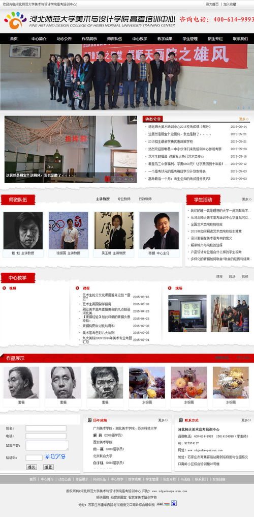河北師范大學(xué)美術(shù)與設(shè)計(jì)學(xué)院高考培訓(xùn)中心官方網(wǎng)站建設(shè)項(xiàng)目技術(shù)服務(wù)方案