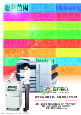 一站式圖文服務新店開業 打印復印、圖文設計與制作，盡在此處